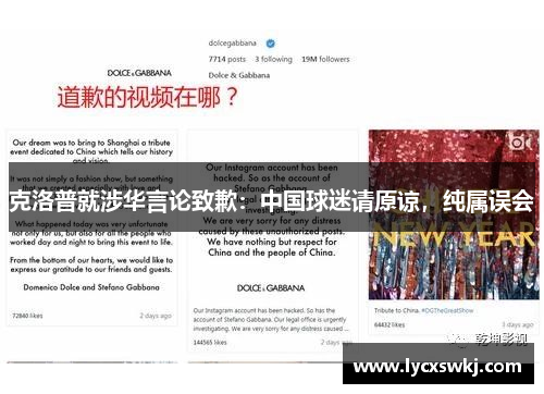 克洛普就涉华言论致歉：中国球迷请原谅，纯属误会
